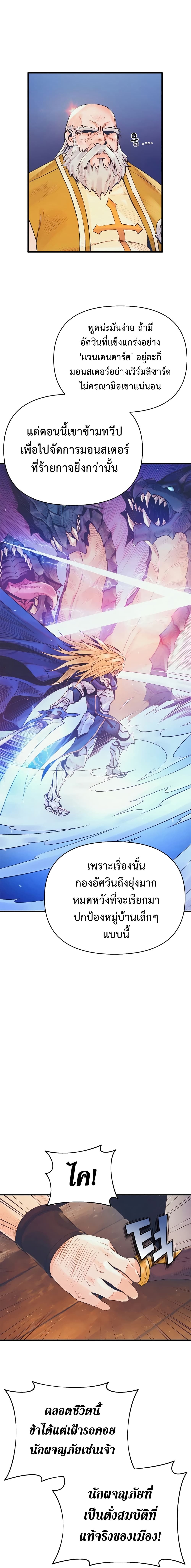 อ่านมังงะ The Healing Priest of the Sun ตอนที่ 4/14.jpg