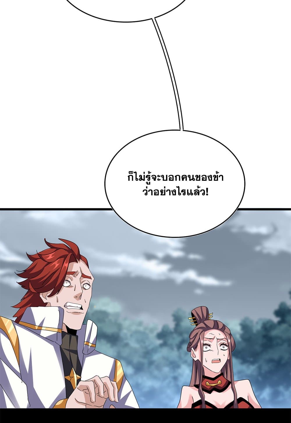 อ่านมังงะ Magic Emperor ตอนที่ 617/14.jpg