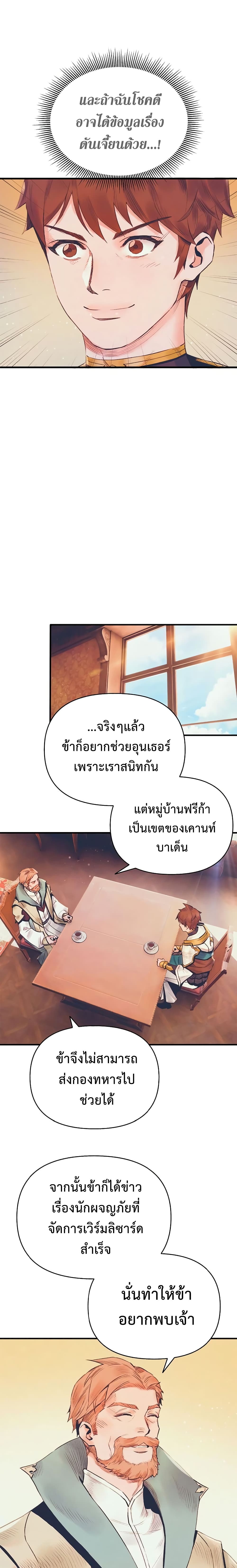 อ่านมังงะ The Healing Priest of the Sun ตอนที่ 11/14.jpg