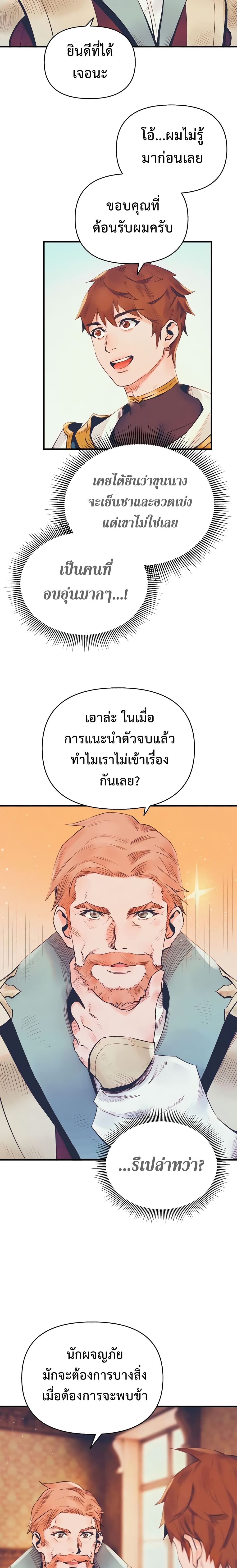 อ่านมังงะ The Healing Priest of the Sun ตอนที่ 11/15.jpg