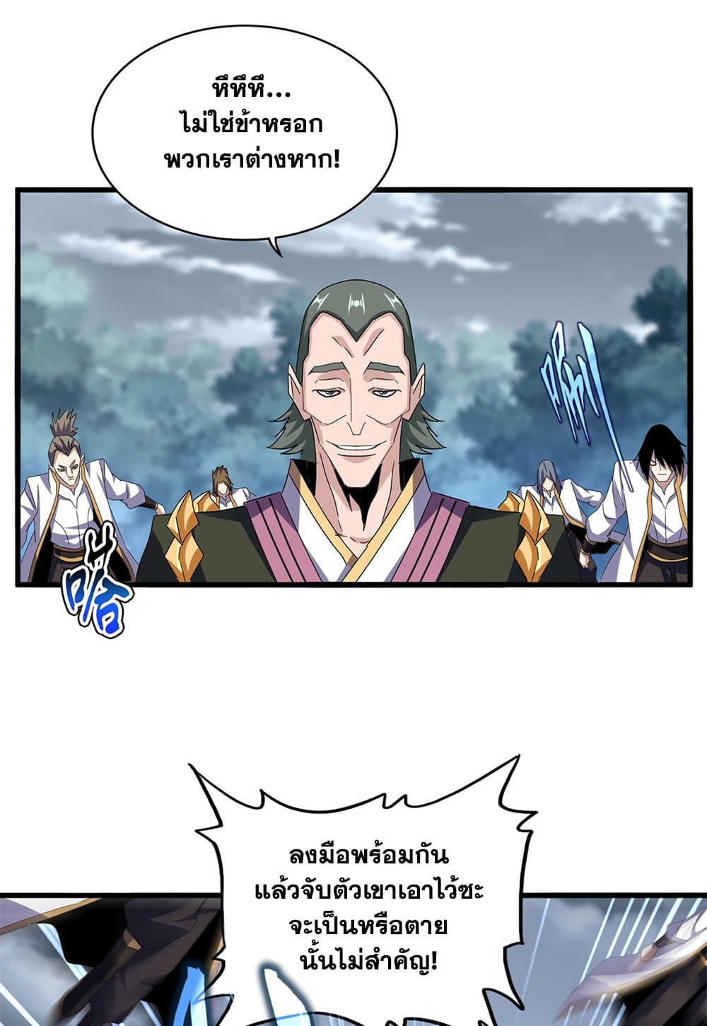 อ่านมังงะ Magic Emperor ตอนที่ 617/1.jpg