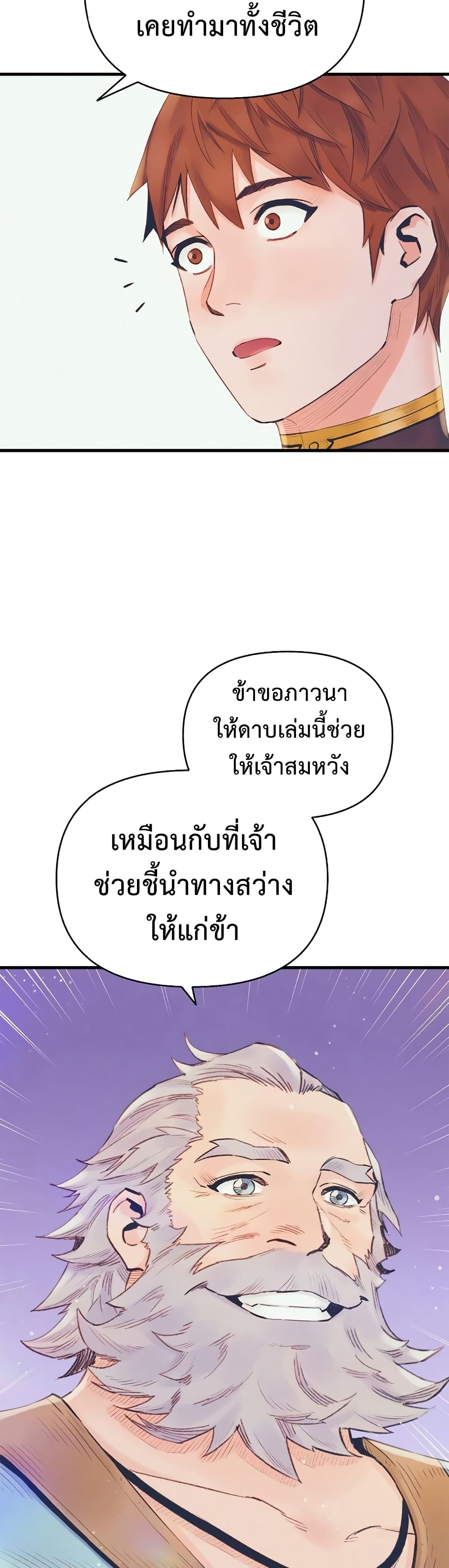 อ่านมังงะ The Healing Priest of the Sun ตอนที่ 15/15.jpg