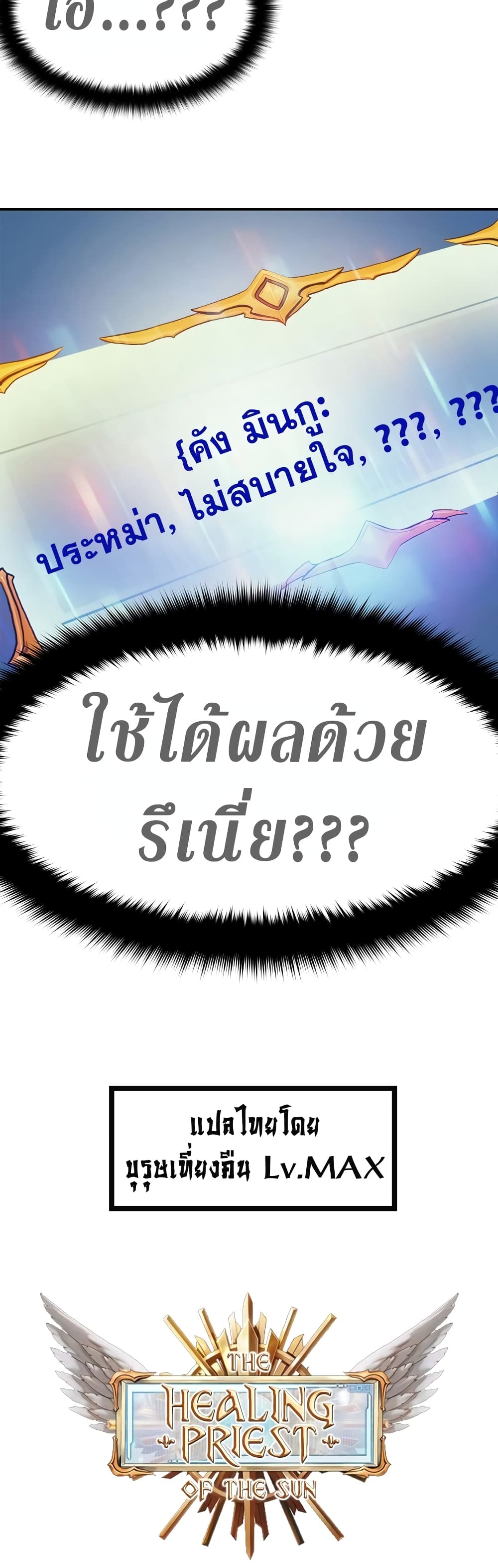 อ่านมังงะ The Healing Priest of the Sun ตอนที่ 56/15.jpg