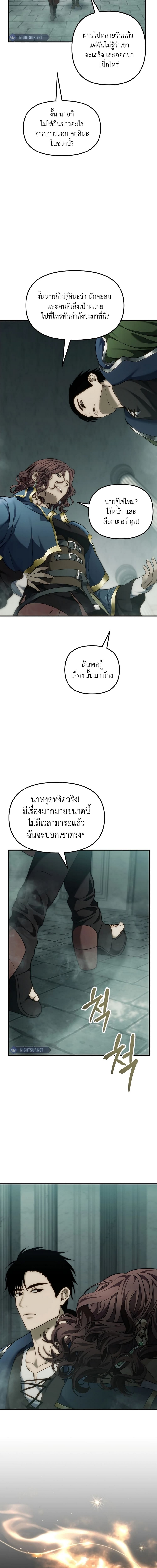 อ่านมังงะ Ranker Who Lives A Second Time ตอนที่ 187/16.jpg