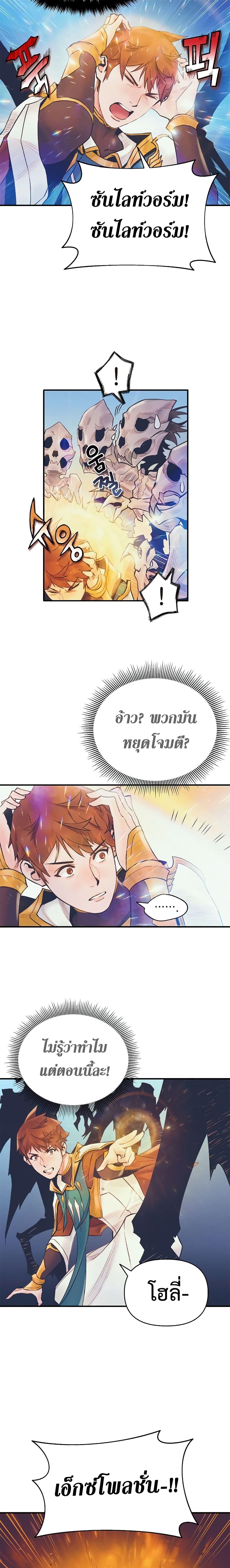 อ่านมังงะ The Healing Priest of the Sun ตอนที่ 6/16.jpg