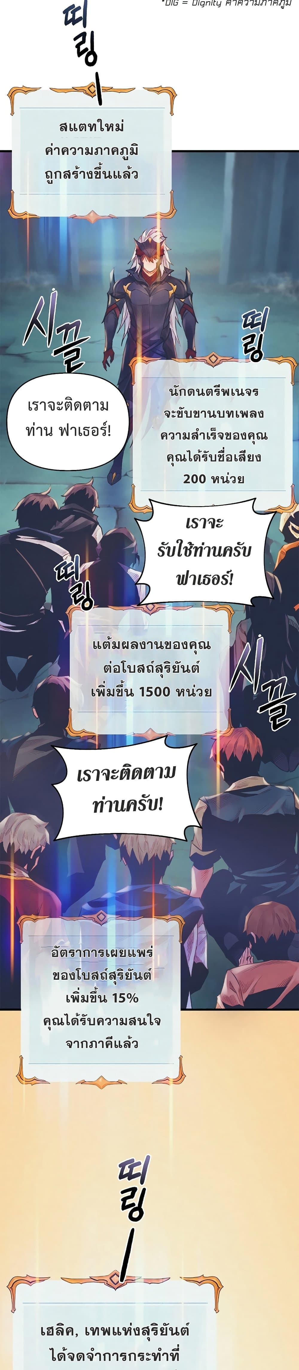 อ่านมังงะ The Healing Priest of the Sun ตอนที่ 24/16.jpg