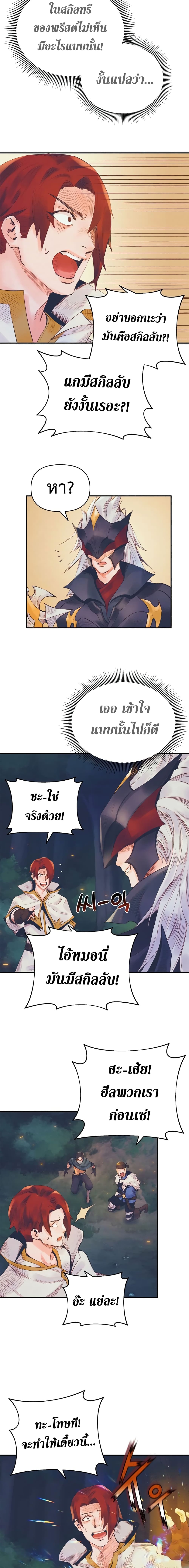 อ่านมังงะ The Healing Priest of the Sun ตอนที่ 8/16.jpg