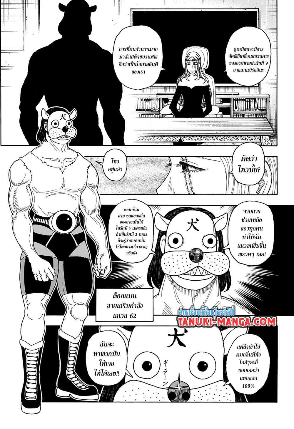 อ่านมังงะ Hunter x Hunter ตอนที่ 405/16.jpg