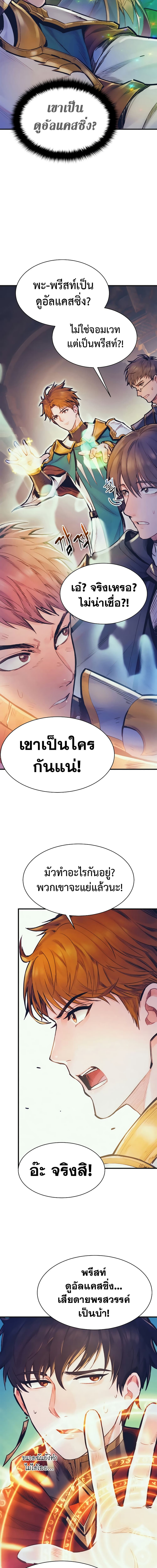 อ่านมังงะ The Healing Priest of the Sun ตอนที่ 61/16.jpg