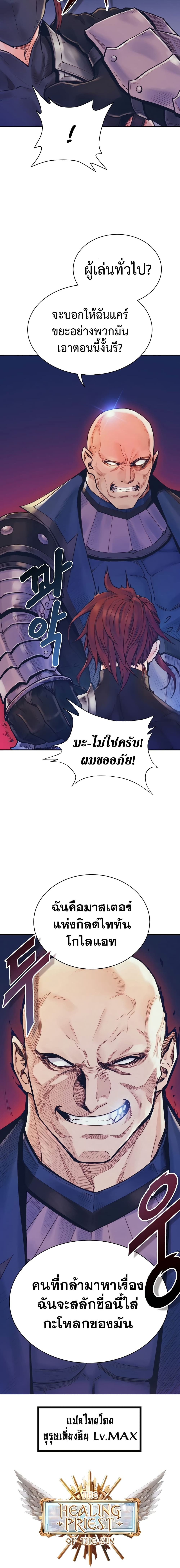 อ่านมังงะ The Healing Priest of the Sun ตอนที่ 57/16.jpg