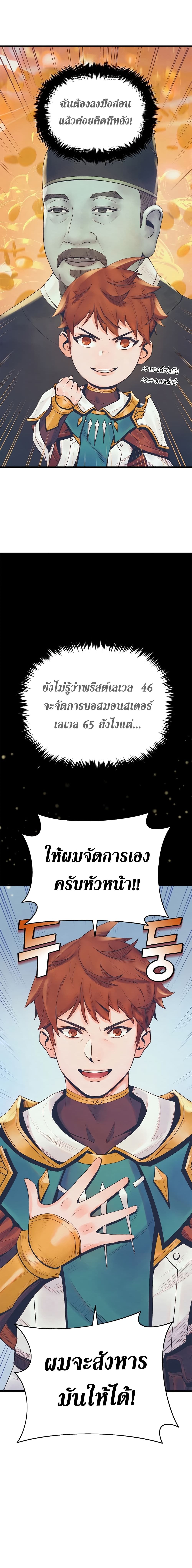 อ่านมังงะ The Healing Priest of the Sun ตอนที่ 4/16.jpg