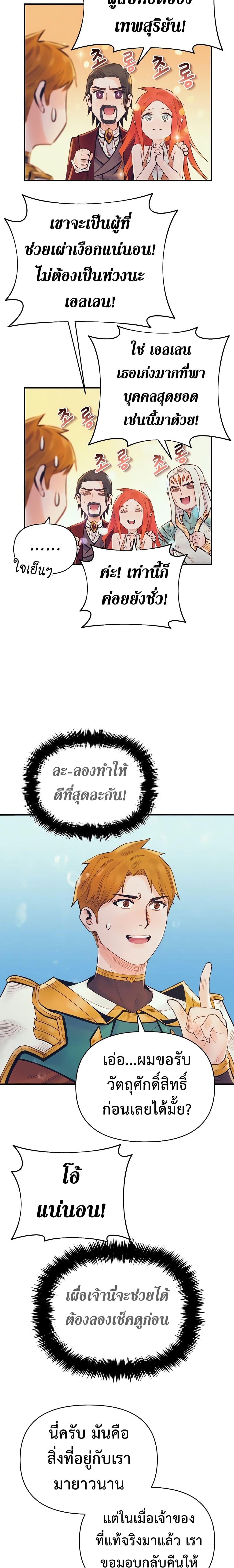 อ่านมังงะ The Healing Priest of the Sun ตอนที่ 43/16.jpg