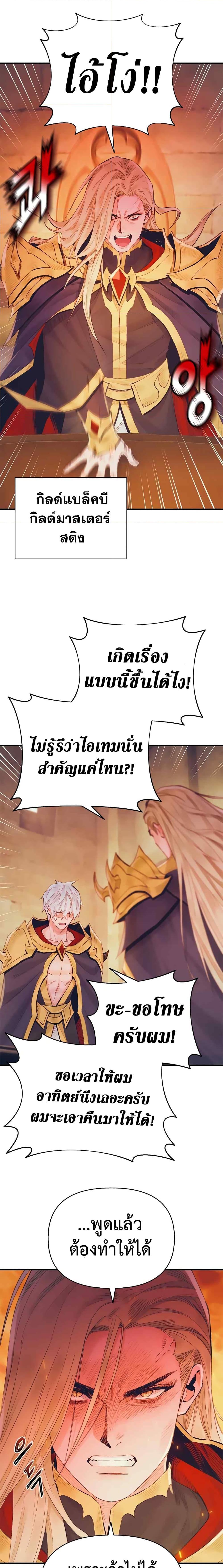 อ่านมังงะ The Healing Priest of the Sun ตอนที่ 36/17.jpg