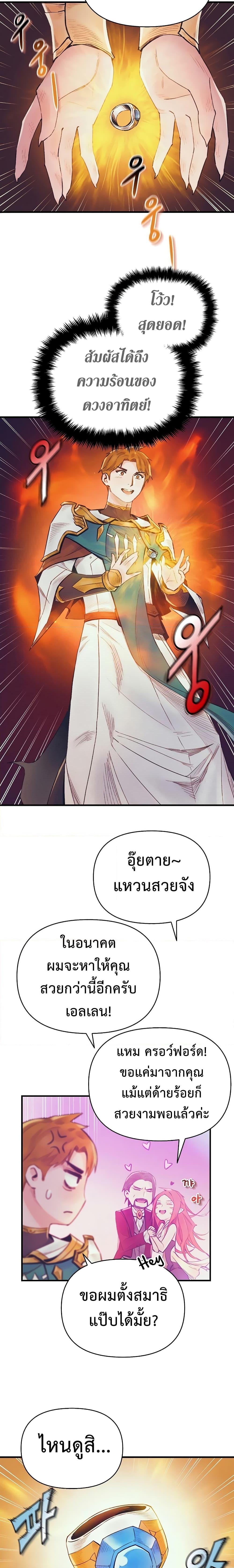 อ่านมังงะ The Healing Priest of the Sun ตอนที่ 43/17.jpg