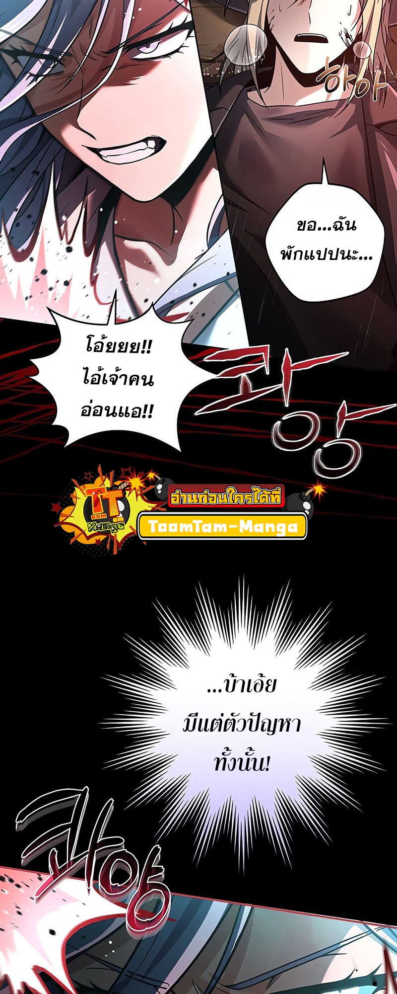 อ่านมังงะ Return of the frozen player ตอนที่ 146/17.jpg