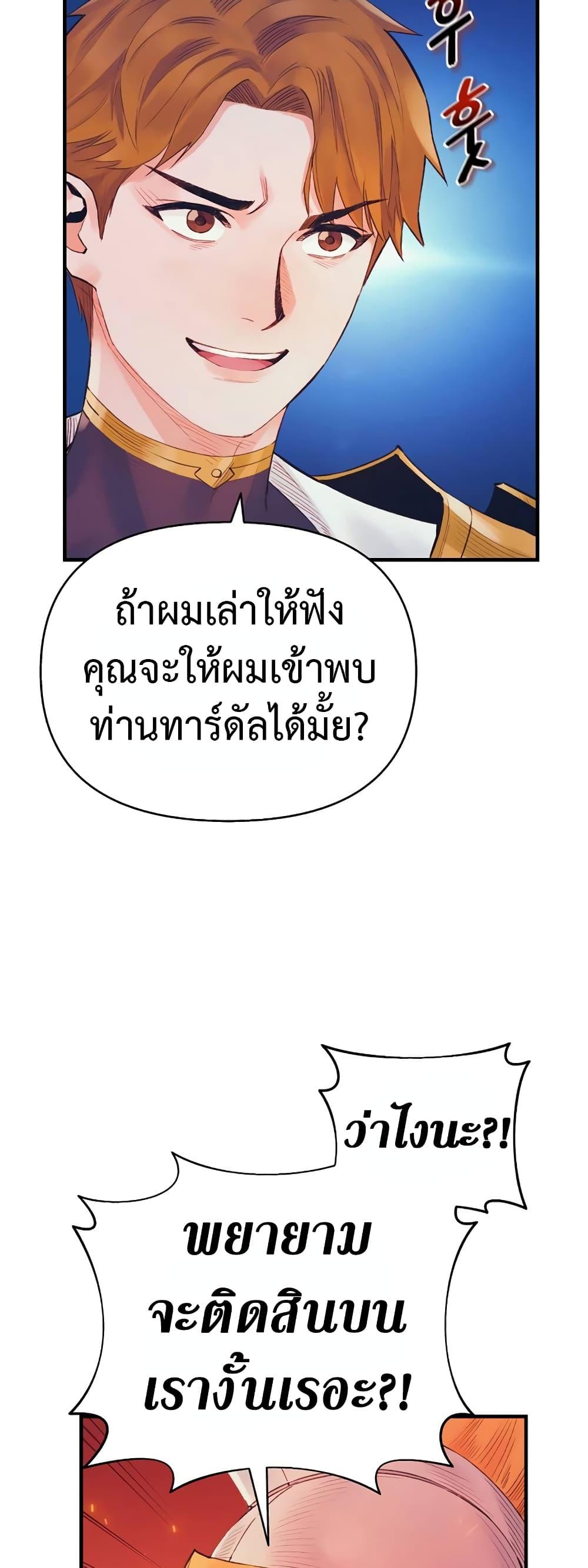 อ่านมังงะ The Healing Priest of the Sun ตอนที่ 39/17.jpg