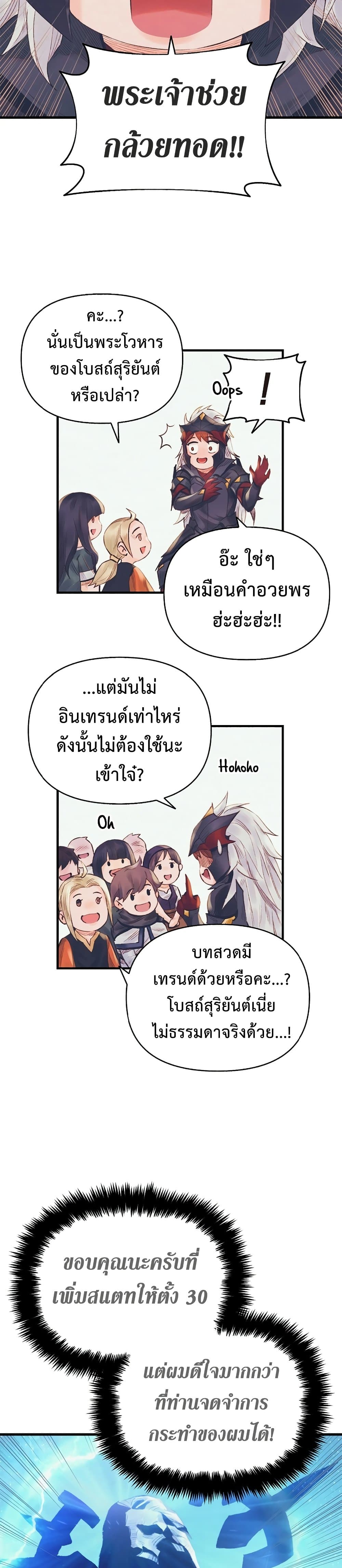 อ่านมังงะ The Healing Priest of the Sun ตอนที่ 24/18.jpg