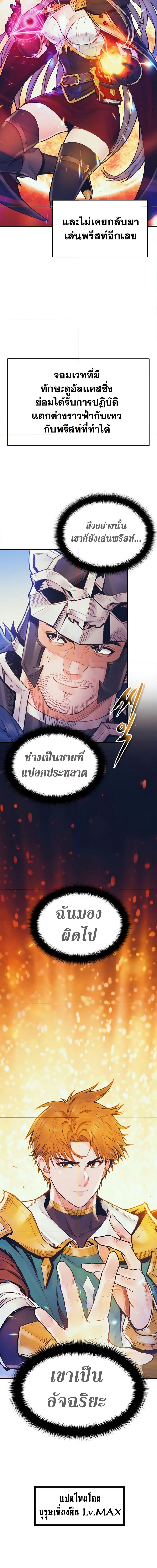 อ่านมังงะ The Healing Priest of the Sun ตอนที่ 61/18.jpg