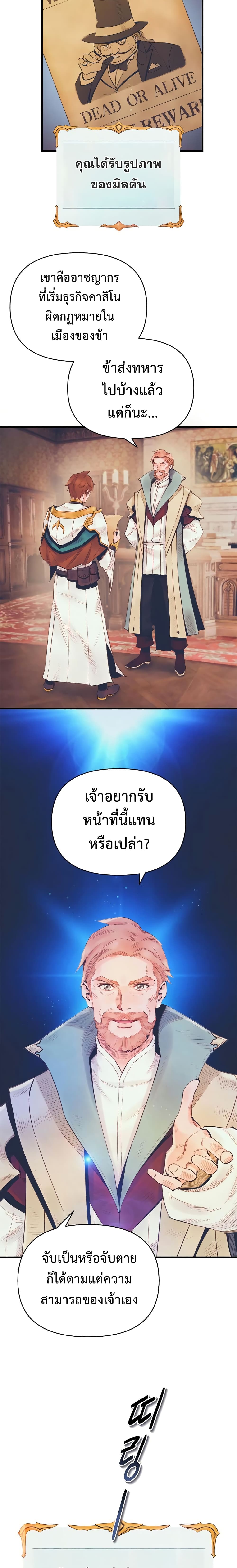 อ่านมังงะ The Healing Priest of the Sun ตอนที่ 11/18.jpg