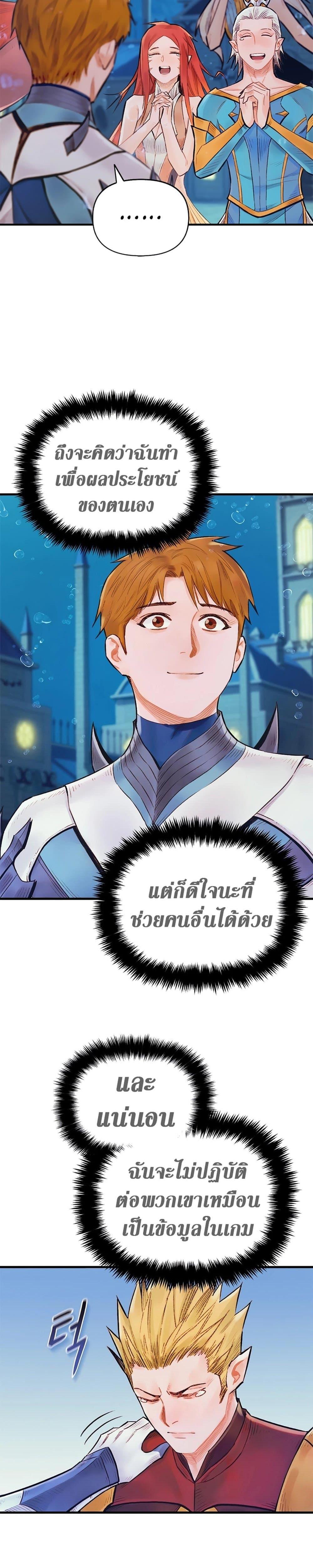 อ่านมังงะ The Healing Priest of the Sun ตอนที่ 48/18.jpg