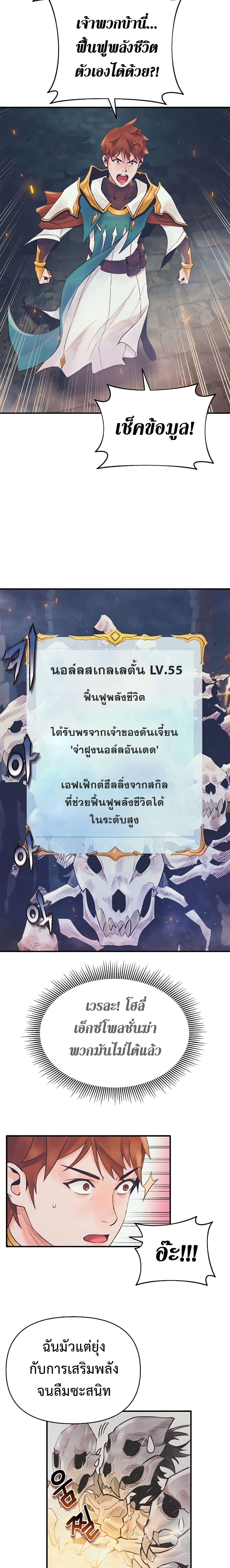 อ่านมังงะ The Healing Priest of the Sun ตอนที่ 6/18.jpg