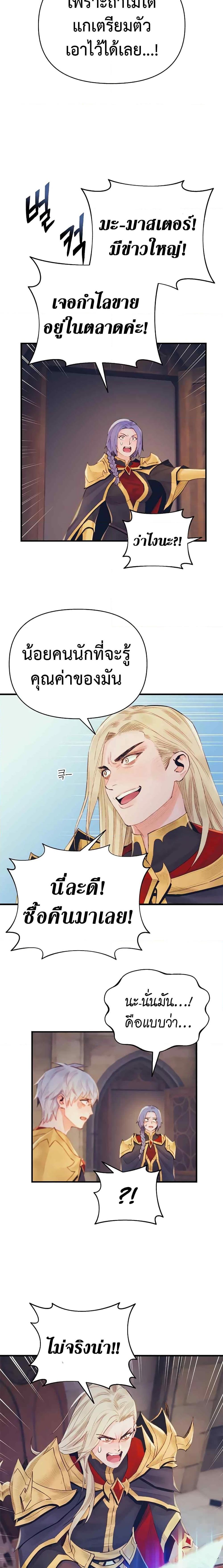 อ่านมังงะ The Healing Priest of the Sun ตอนที่ 36/18.jpg