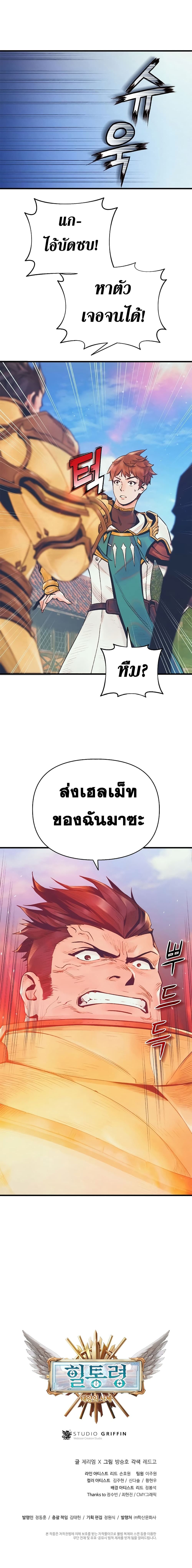 อ่านมังงะ The Healing Priest of the Sun ตอนที่ 4/19.jpg