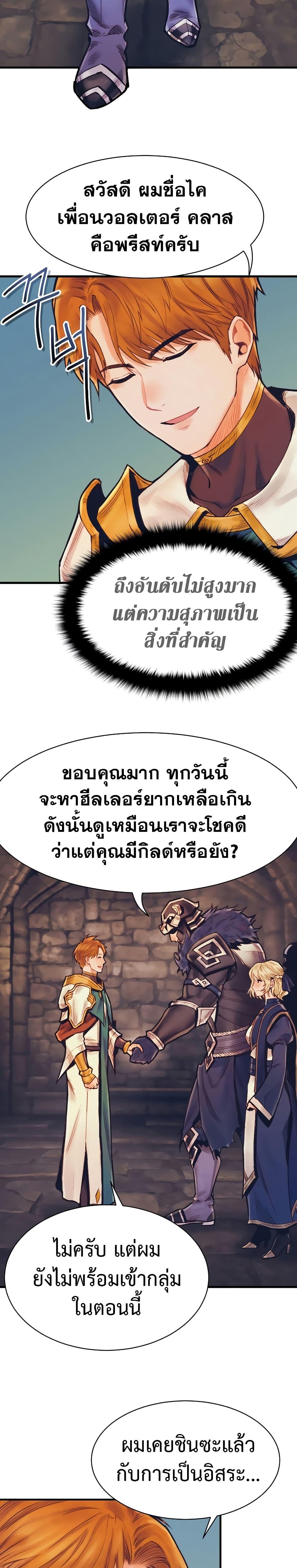 อ่านมังงะ The Healing Priest of the Sun ตอนที่ 60/19.jpg