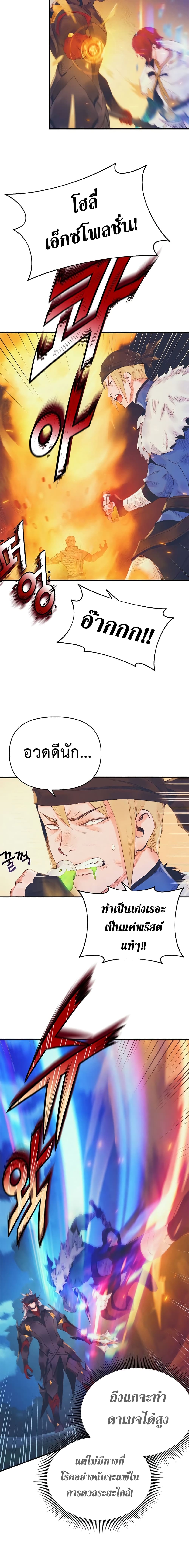 อ่านมังงะ The Healing Priest of the Sun ตอนที่ 8/19.jpg