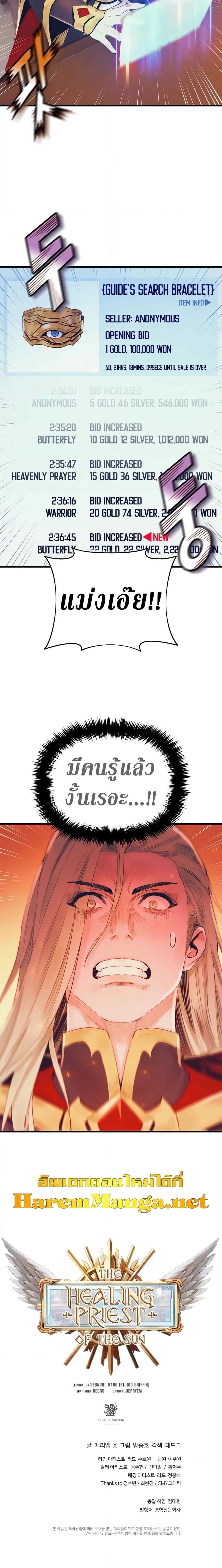 อ่านมังงะ The Healing Priest of the Sun ตอนที่ 36/19.jpg