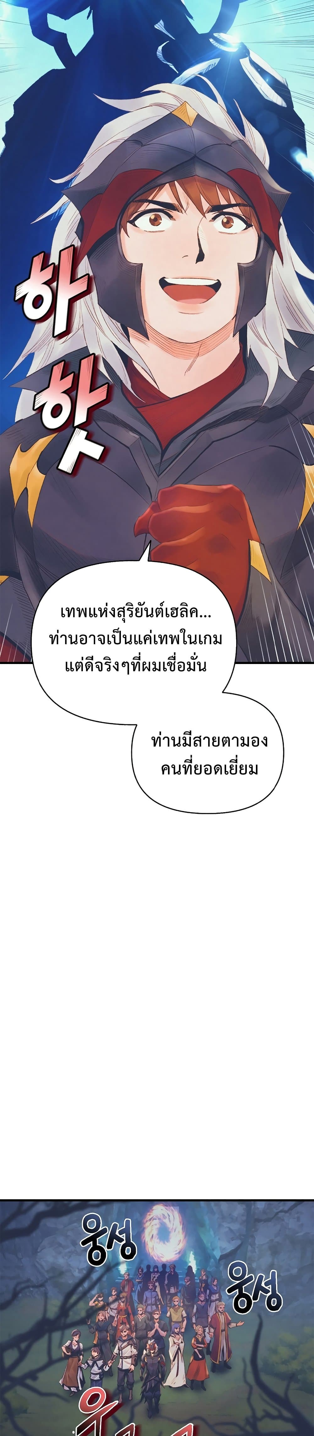 อ่านมังงะ The Healing Priest of the Sun ตอนที่ 24/19.jpg