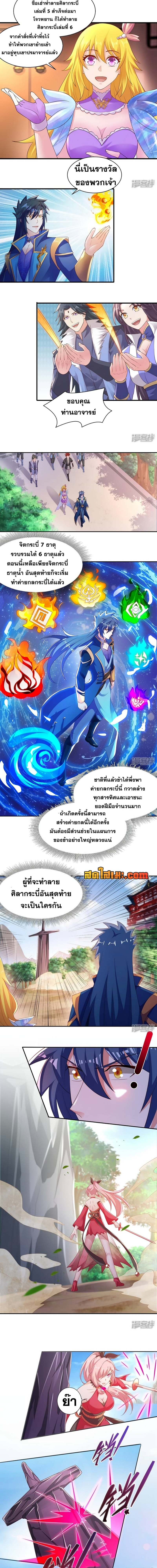 อ่านมังงะ Spirit Sword Sovereign ตอนที่ 405/1.jpg