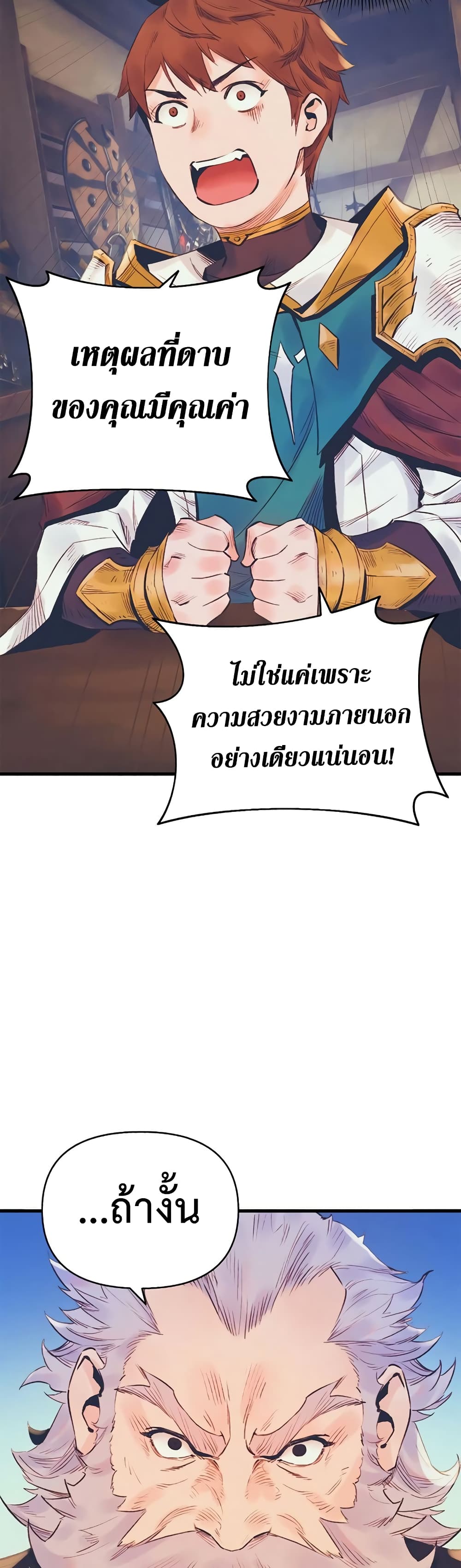 อ่านมังงะ The Healing Priest of the Sun ตอนที่ 12/19.jpg