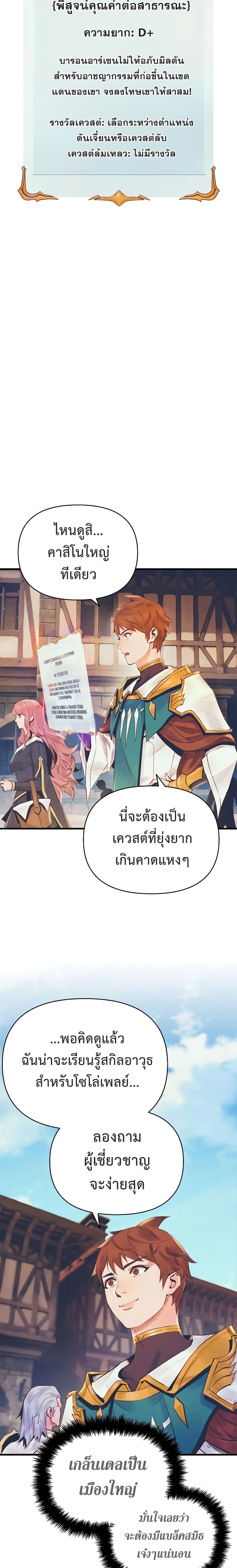 อ่านมังงะ The Healing Priest of the Sun ตอนที่ 11/19.jpg