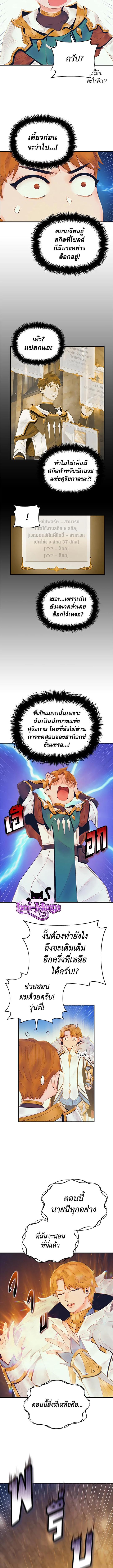 อ่านมังงะ The Healing Priest of the Sun ตอนที่ 27/1_1.jpg