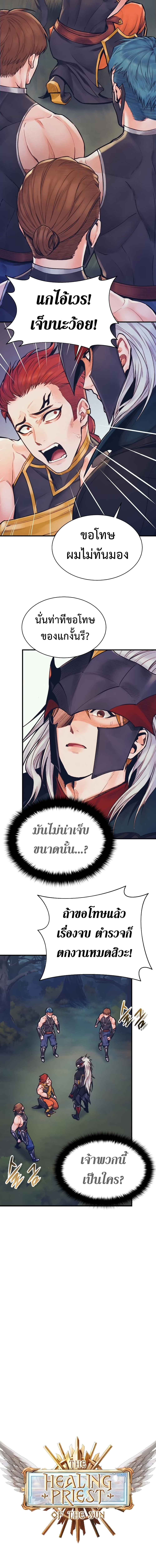 อ่านมังงะ The Healing Priest of the Sun ตอนที่ 58/1.jpg