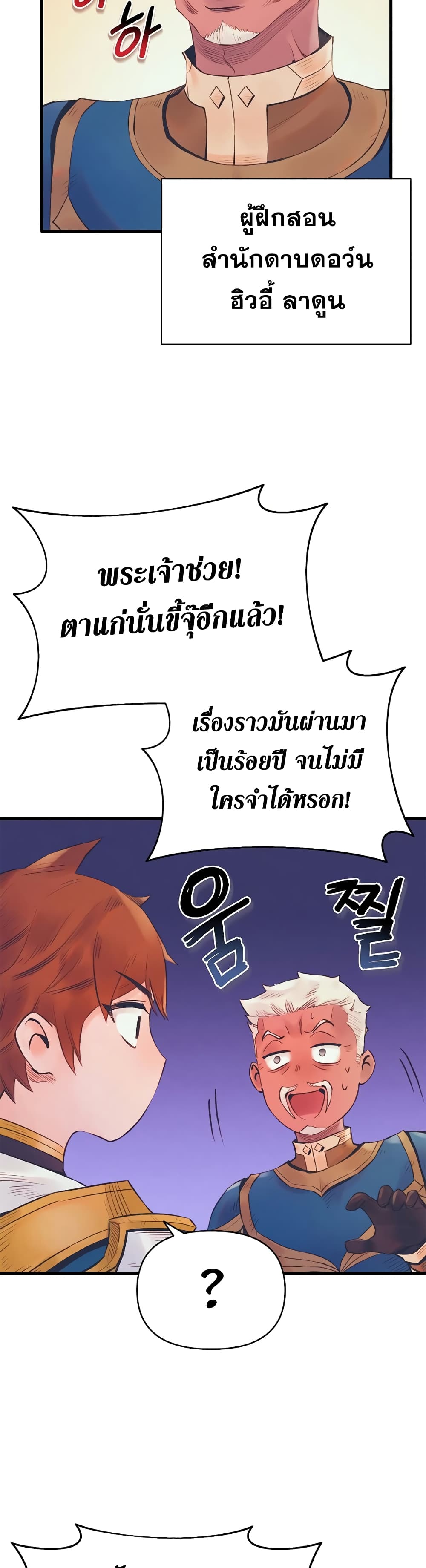 อ่านมังงะ The Healing Priest of the Sun ตอนที่ 13/1.jpg