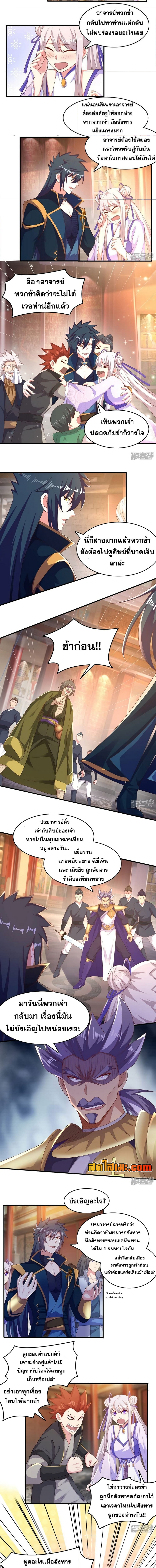 อ่านมังงะ Spirit Sword Sovereign ตอนที่ 403/1.jpg