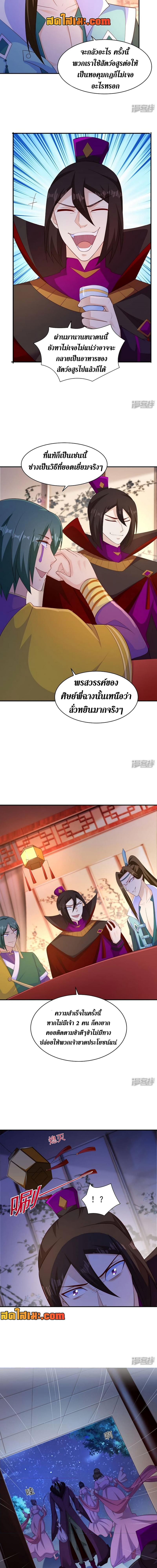 อ่านมังงะ Spirit Sword Sovereign ตอนที่ 400/1.jpg