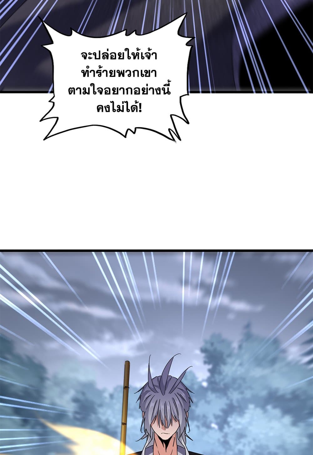 อ่านมังงะ Magic Emperor ตอนที่ 617/20.jpg