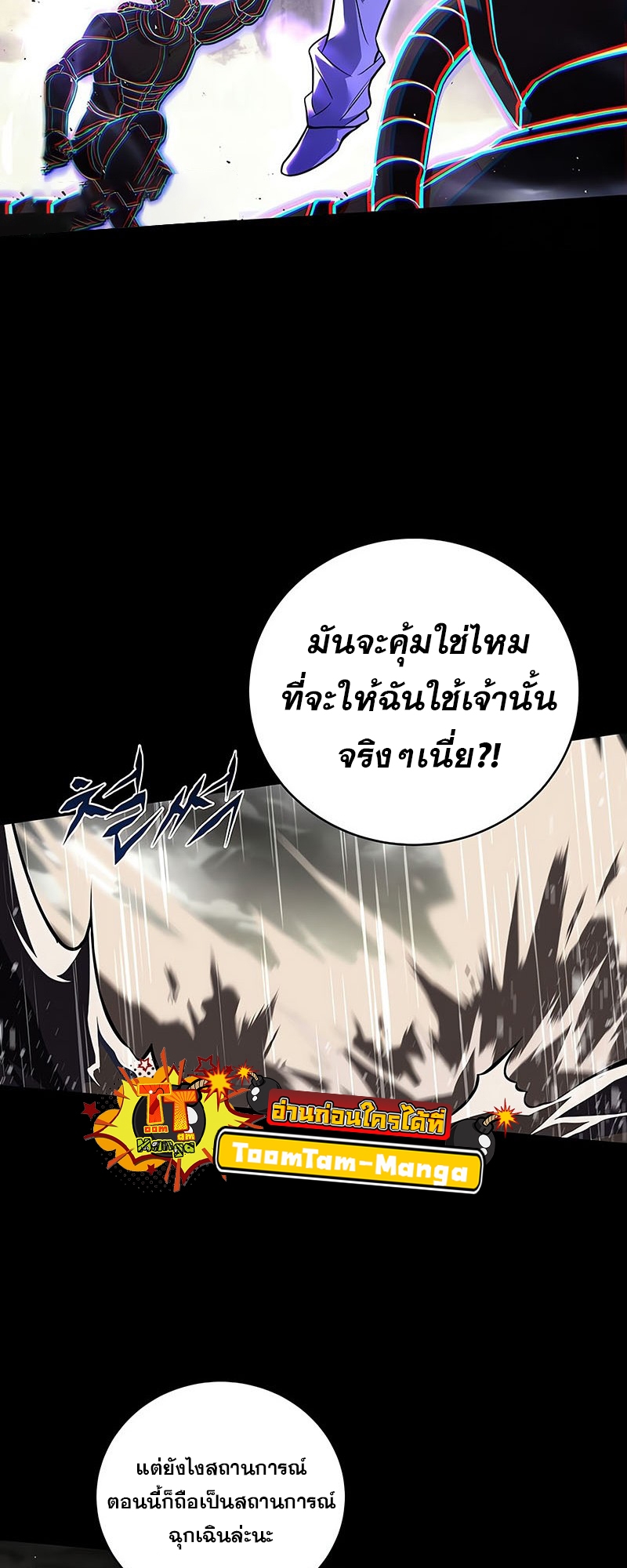 อ่านมังงะ Return of the frozen player ตอนที่ 146/20.jpg