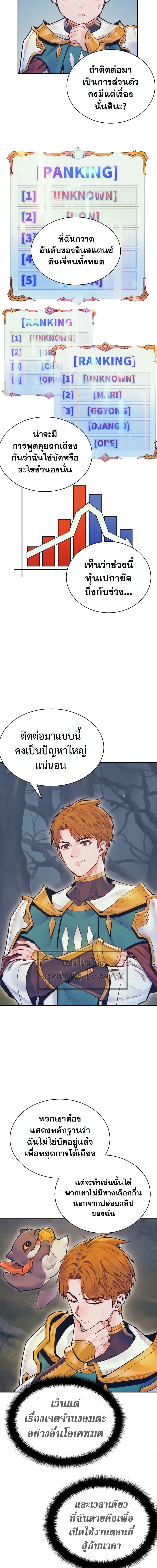 อ่านมังงะ The Healing Priest of the Sun ตอนที่ 56/2.jpg