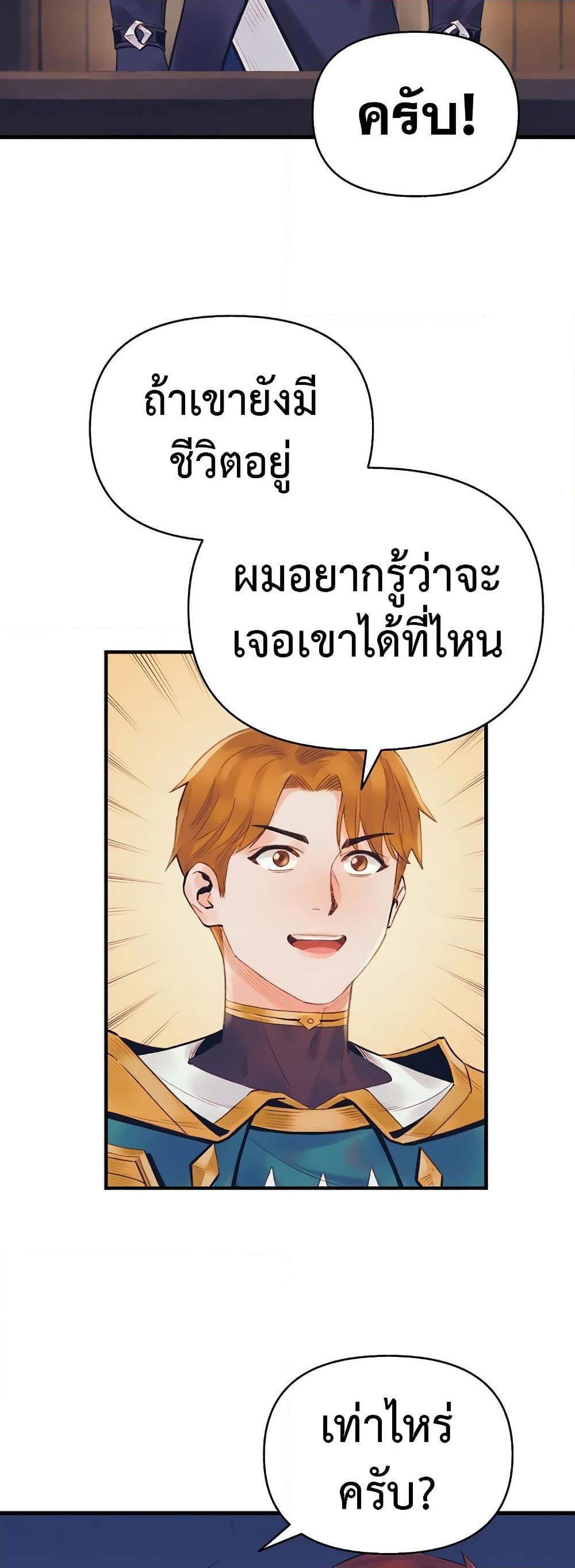 อ่านมังงะ The Healing Priest of the Sun ตอนที่ 40/21.jpg