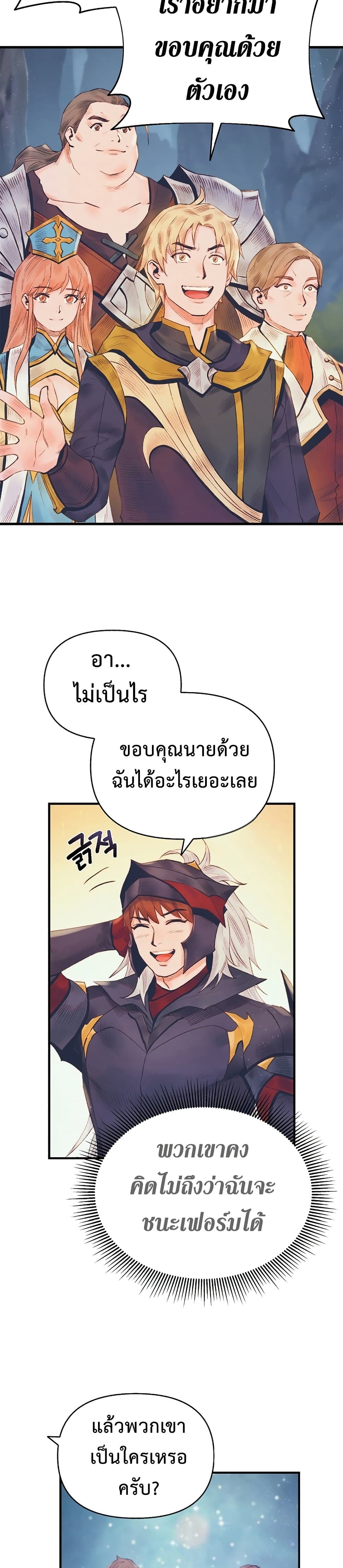 อ่านมังงะ The Healing Priest of the Sun ตอนที่ 24/21.jpg