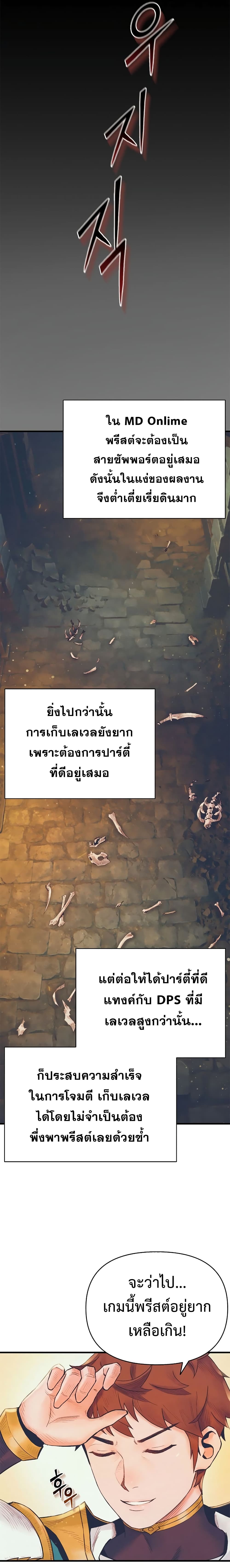 อ่านมังงะ The Healing Priest of the Sun ตอนที่ 6/22.jpg