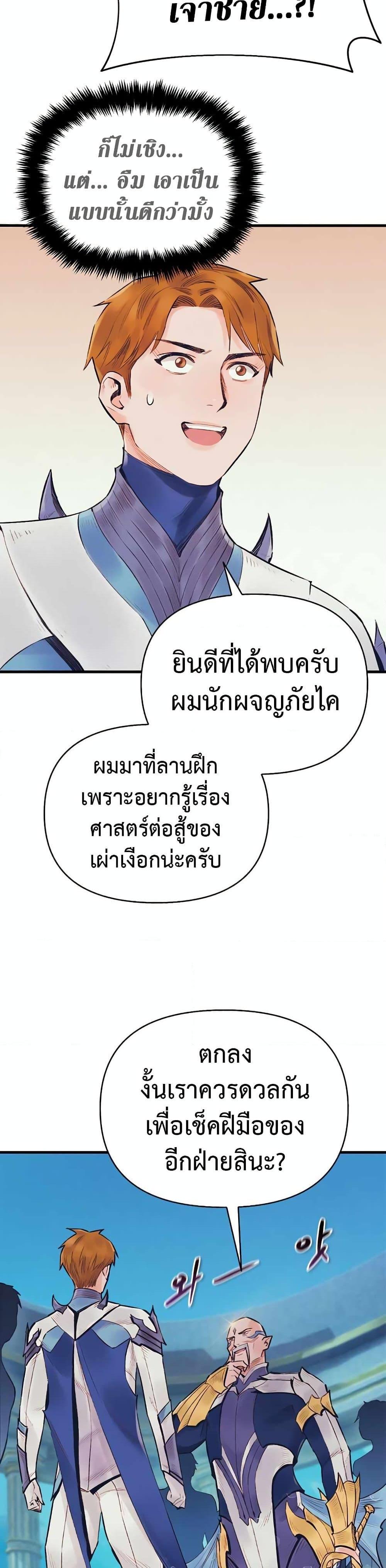 อ่านมังงะ The Healing Priest of the Sun ตอนที่ 44/22.jpg