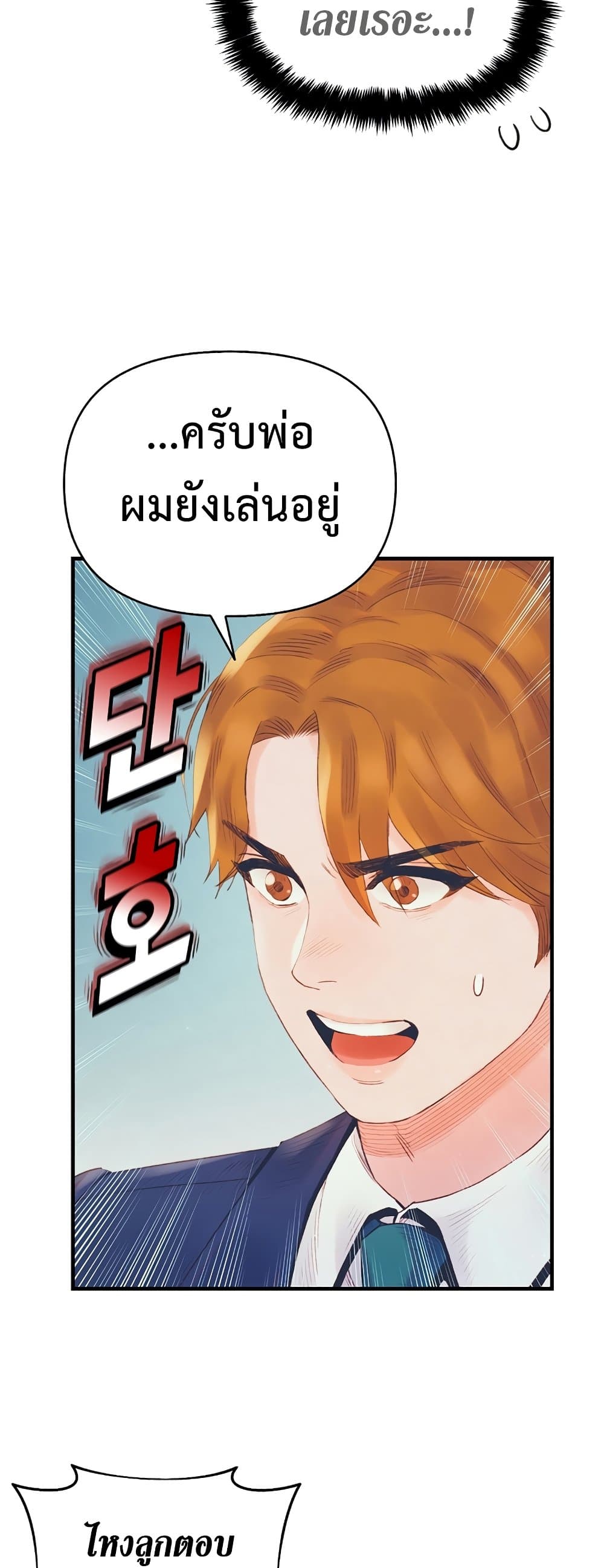 อ่านมังงะ The Healing Priest of the Sun ตอนที่ 26/22.jpg