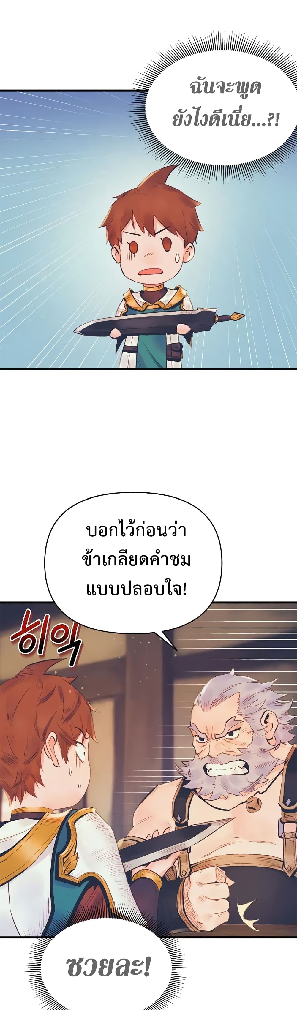 อ่านมังงะ The Healing Priest of the Sun ตอนที่ 12/22.jpg