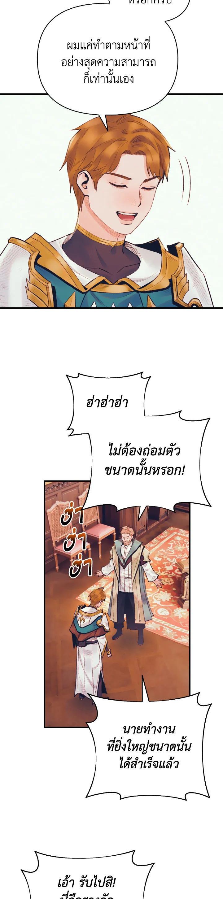 อ่านมังงะ The Healing Priest of the Sun ตอนที่ 35/23.jpg