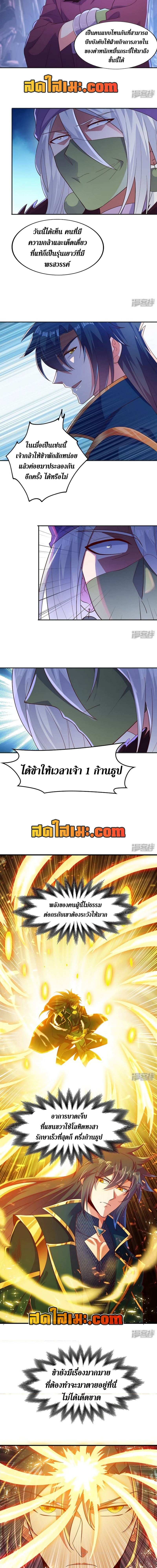 อ่านมังงะ Spirit Sword Sovereign ตอนที่ 397/2.jpg